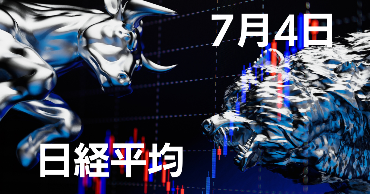 7月4日日経平均