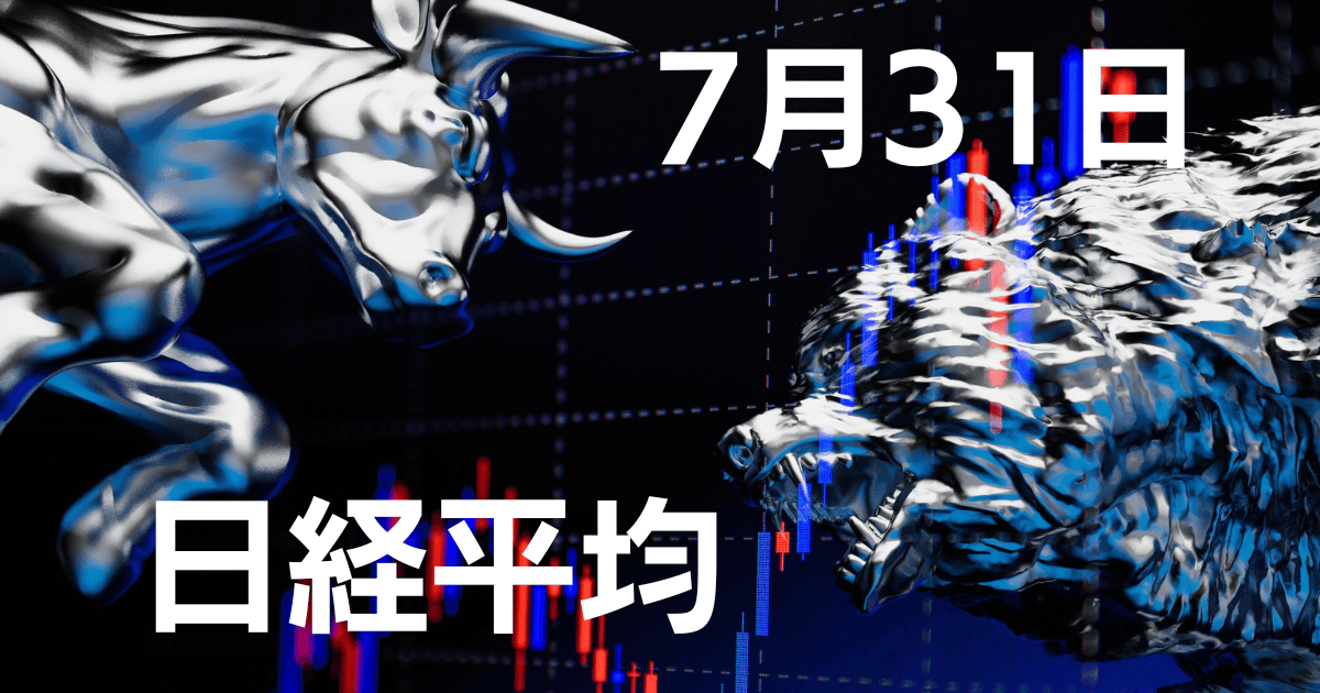 7月31日日経平均