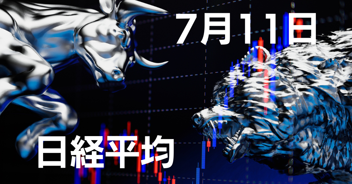 7月11日の日経平均