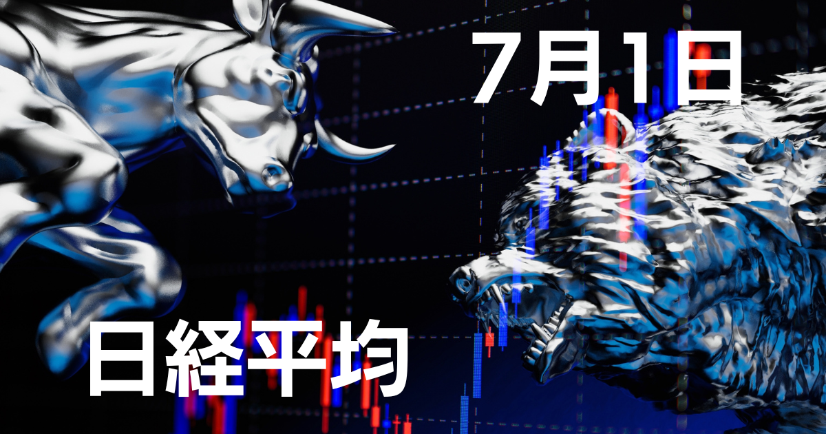 7月1日日経平均