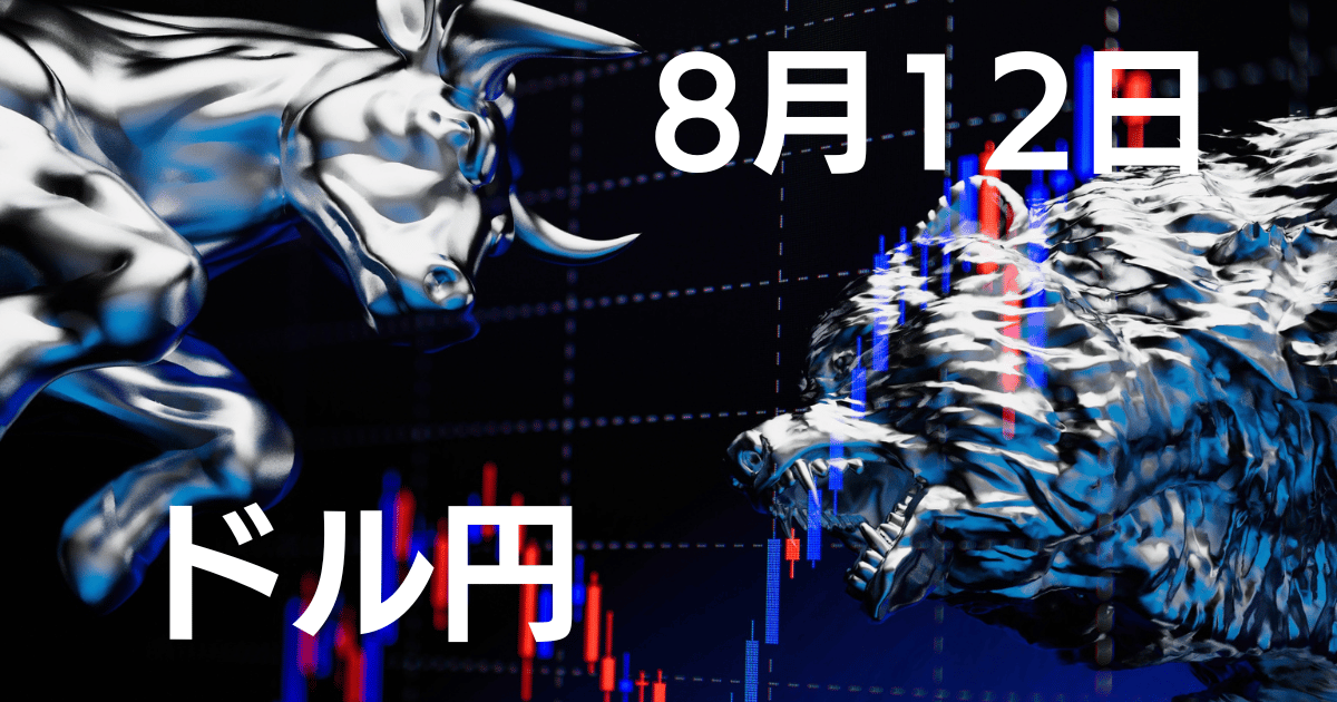 8月12日ドル円