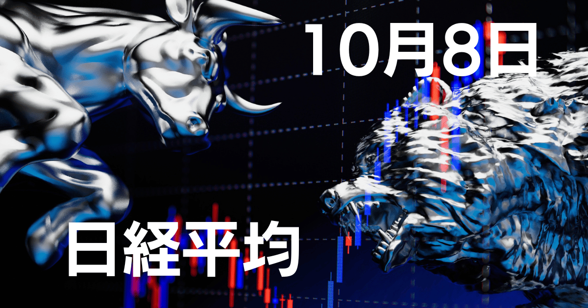 10月8日日経平均