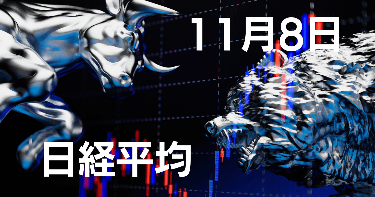 11月8日日経平均